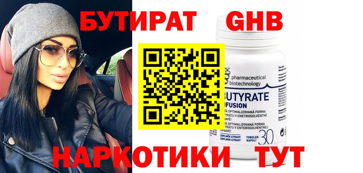 БУТИРАТ Butirat  БУТИРАТ  Корсаков  Вход с VPN 