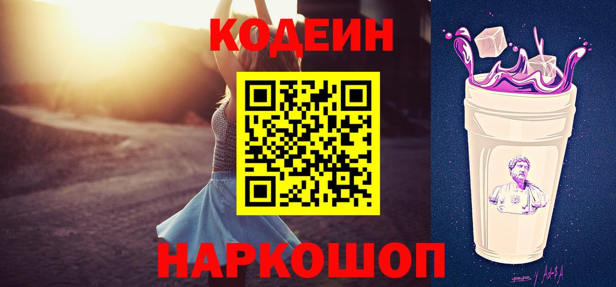 Кодеиновый сироп Lean Purple Drank Корсаков