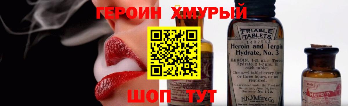 ГЕРОИН афганец  Вход с VPN  Корсаков 