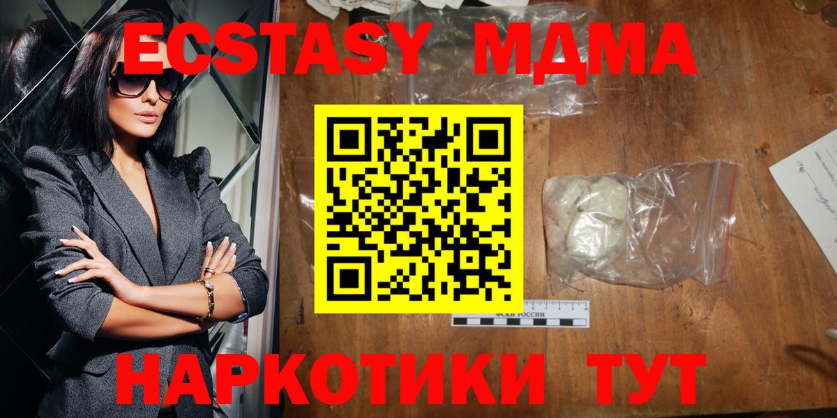 Корсаков  МДМА кристаллы  Вход с VPN  MDMA Molly 