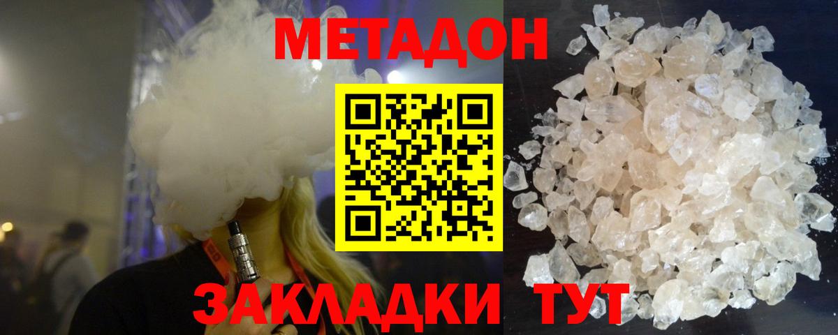 Корсаков  Метадон кристалл  Вход с VPN  Метадон кристалл 