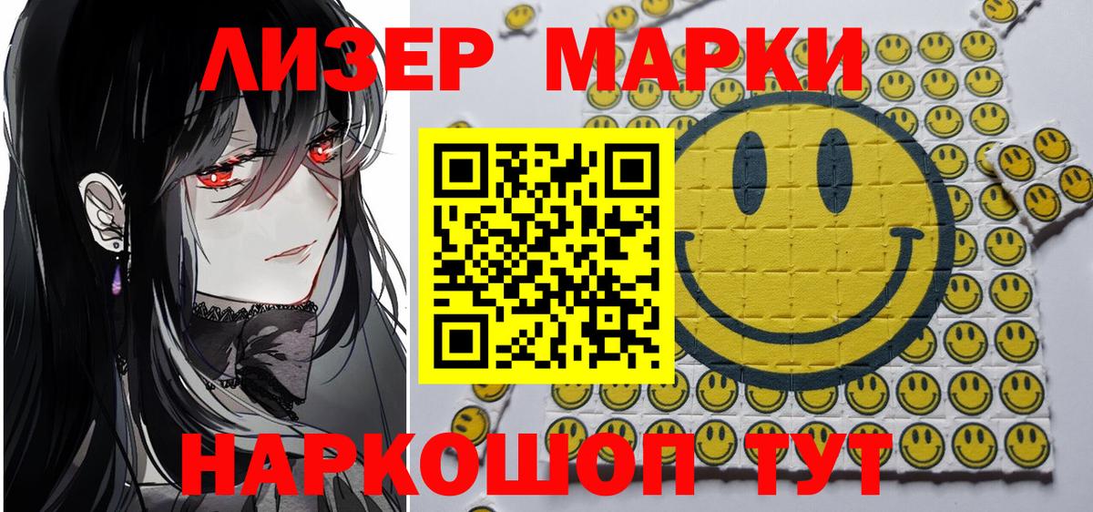 Наркотические марки 1,8мг  Наркотические марки 1,8мг  Корсаков  Вход с VPN 